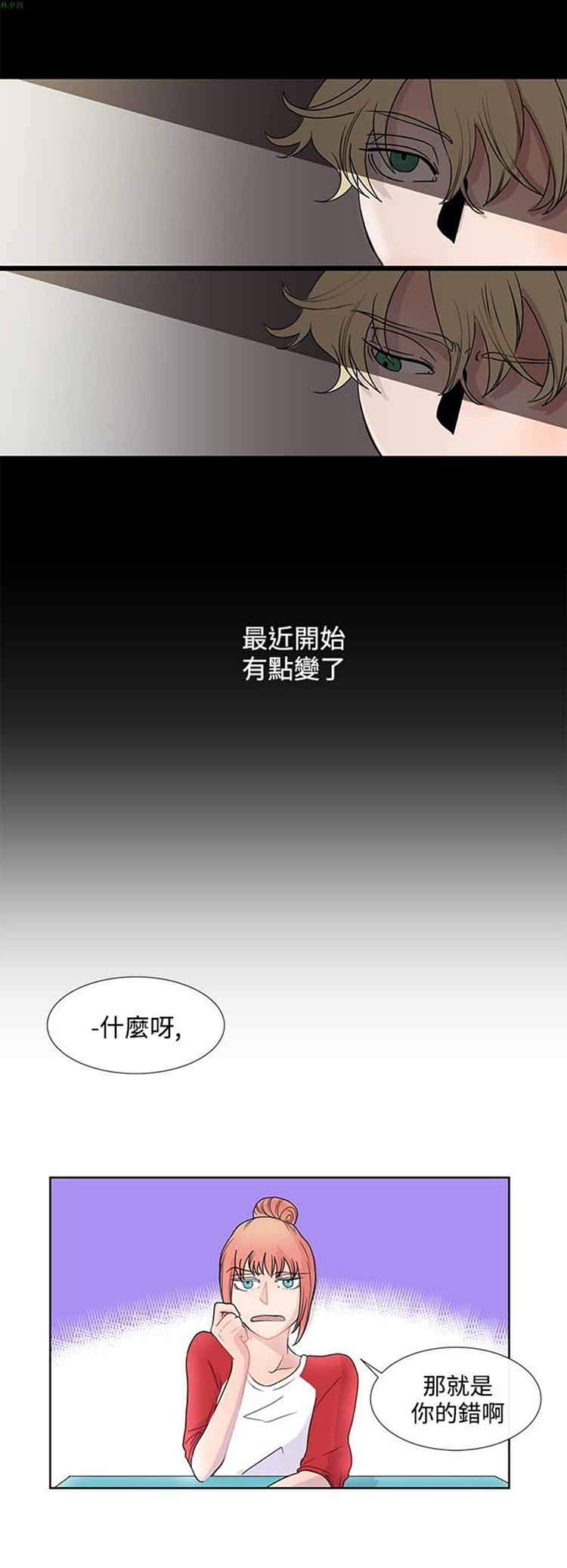 纯恋失焦（BL） 第2话 第16页
