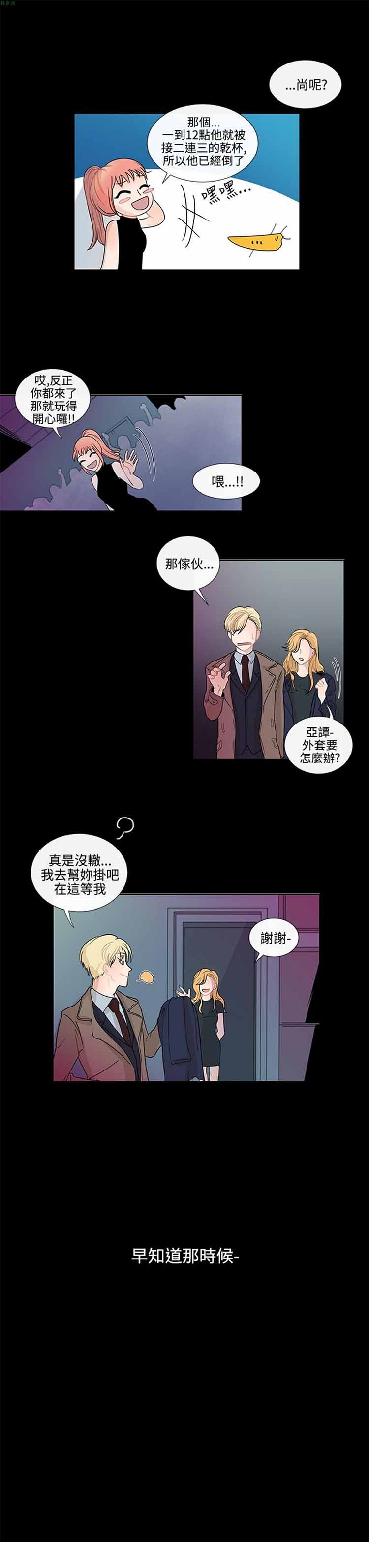 纯恋失焦（BL） 第3话 第13页
