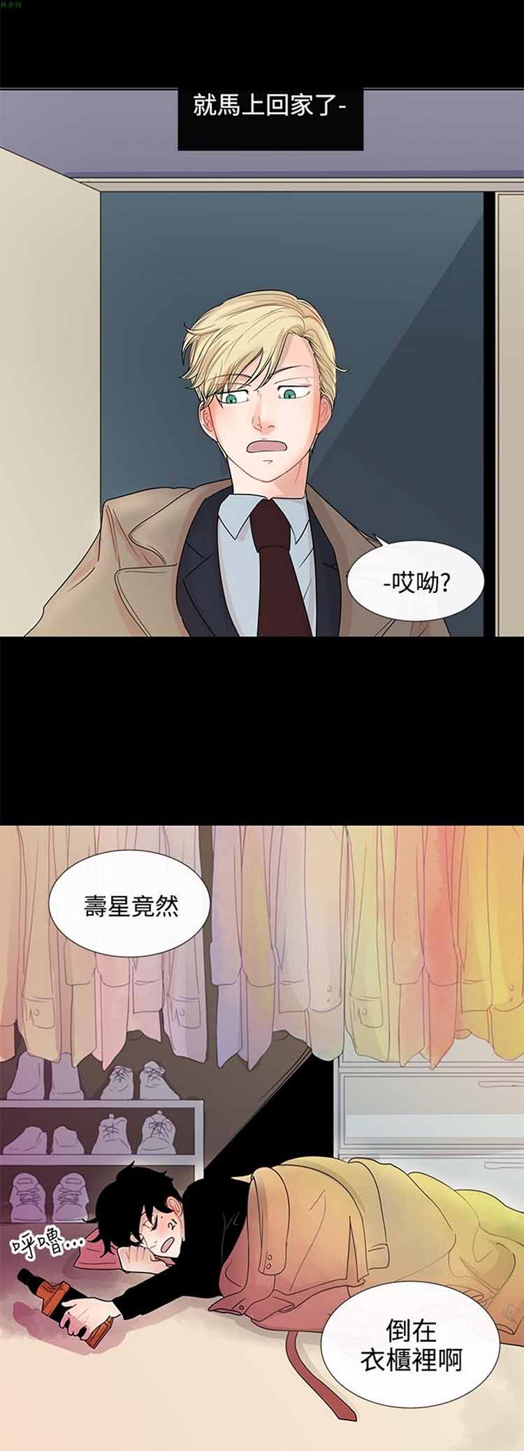 纯恋失焦（BL） 第3话 第14页