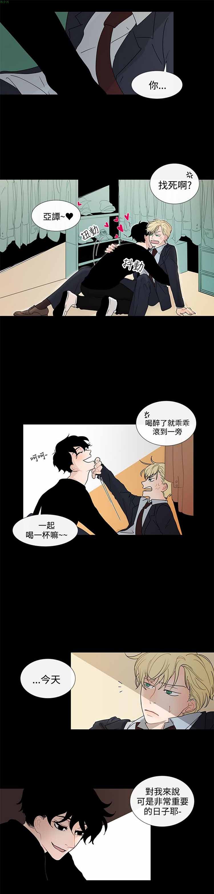 纯恋失焦（BL） 第3话 第17页