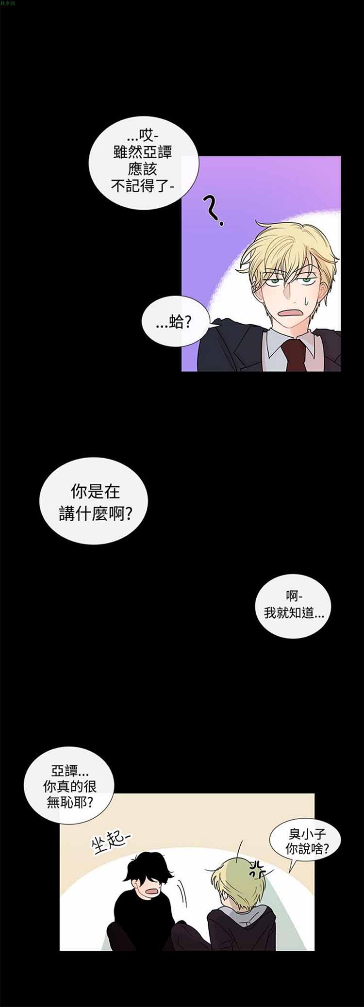 纯恋失焦（BL） 第3话 第18页