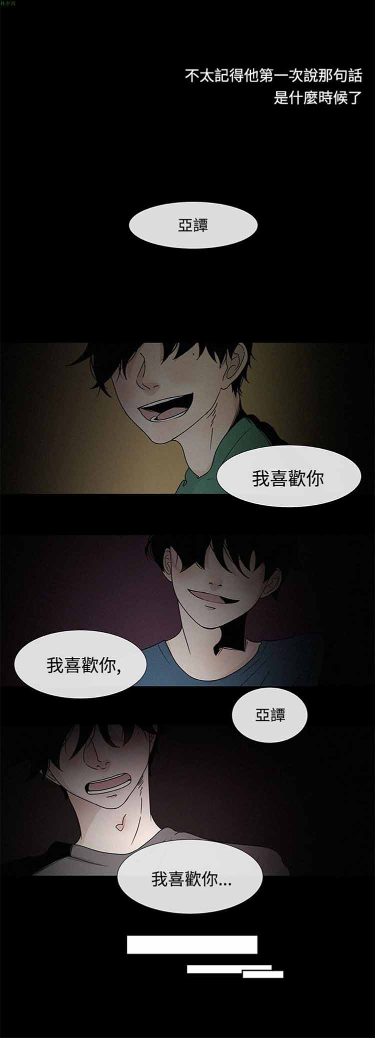 纯恋失焦（BL） 第3话 第2页