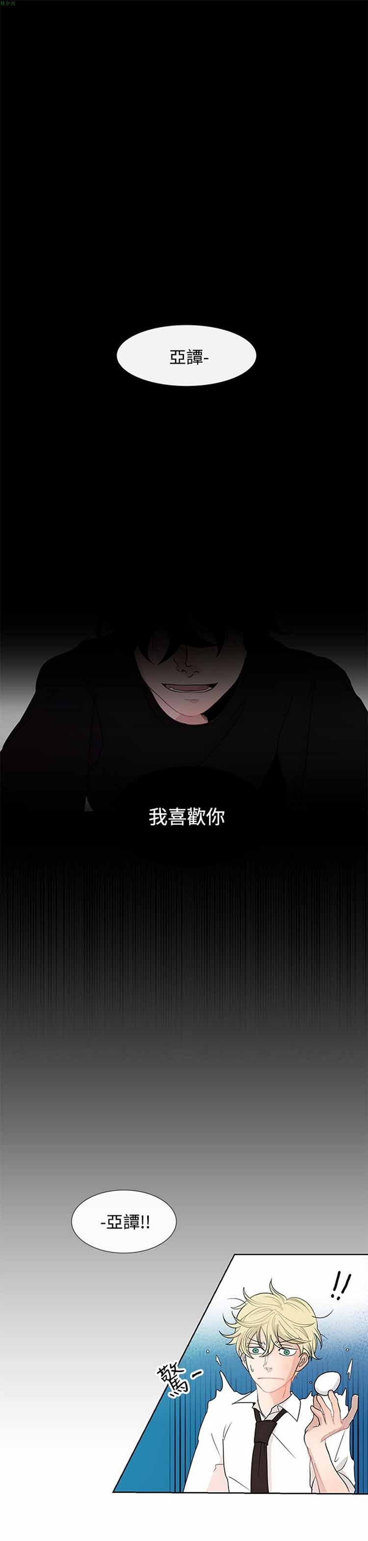 纯恋失焦（BL） 第3话 第3页
