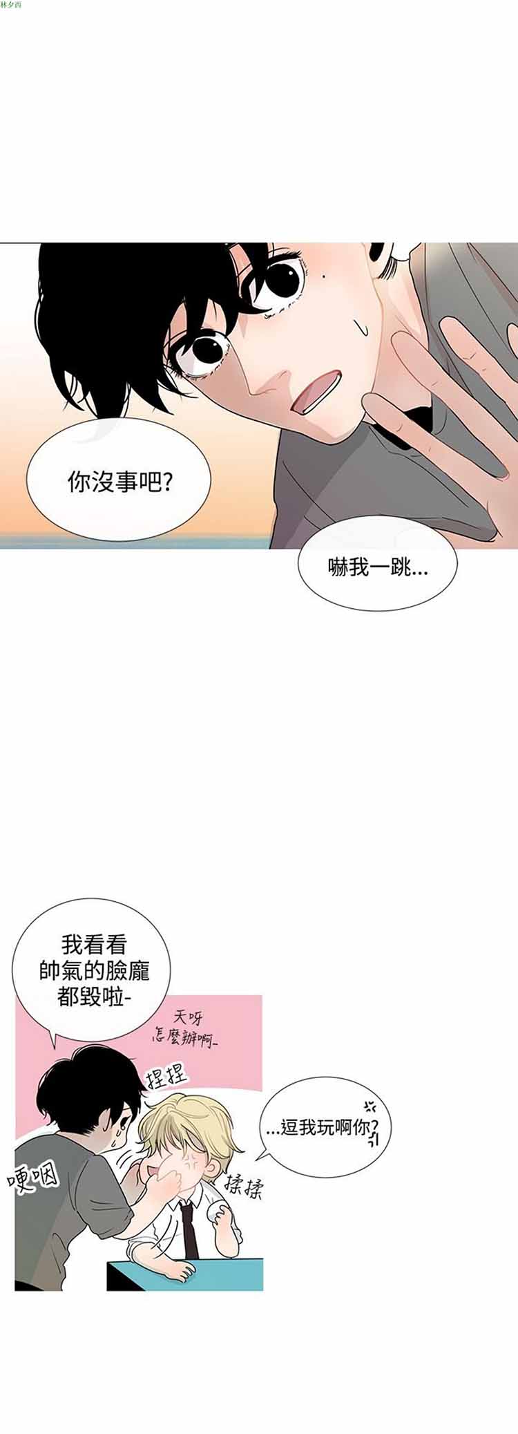 纯恋失焦（BL） 第3话 第4页