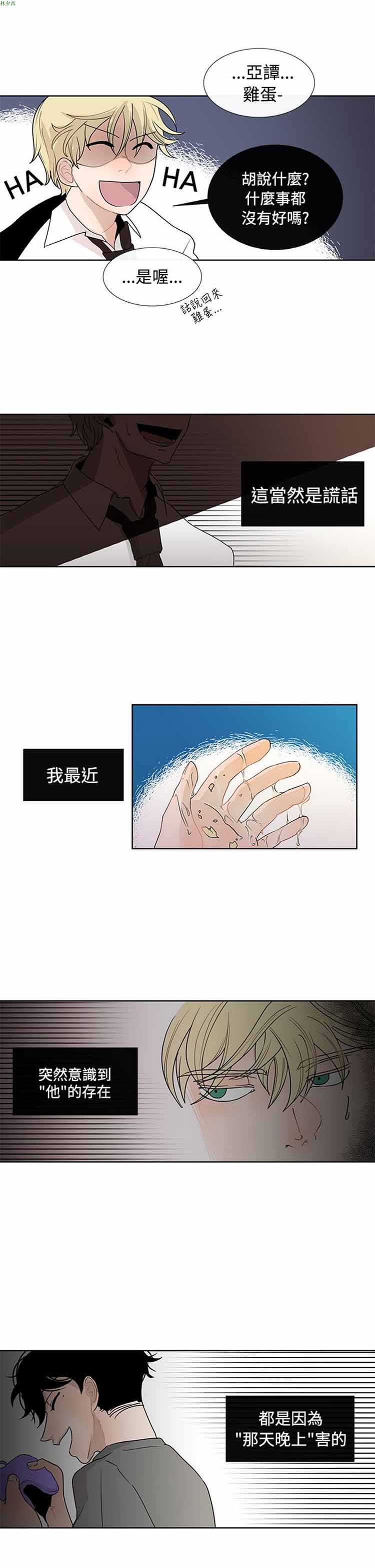 纯恋失焦（BL） 第3话 第9页