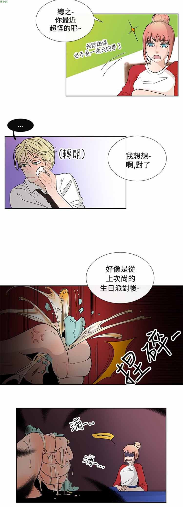 纯恋失焦（BL） 第3话 第8页
