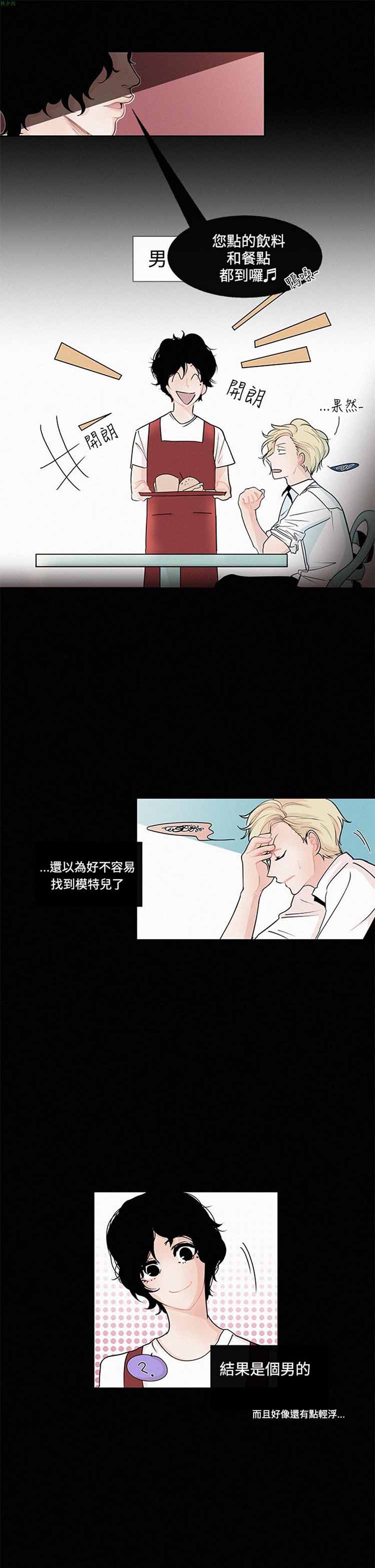 纯恋失焦（BL） 第6话 第3页