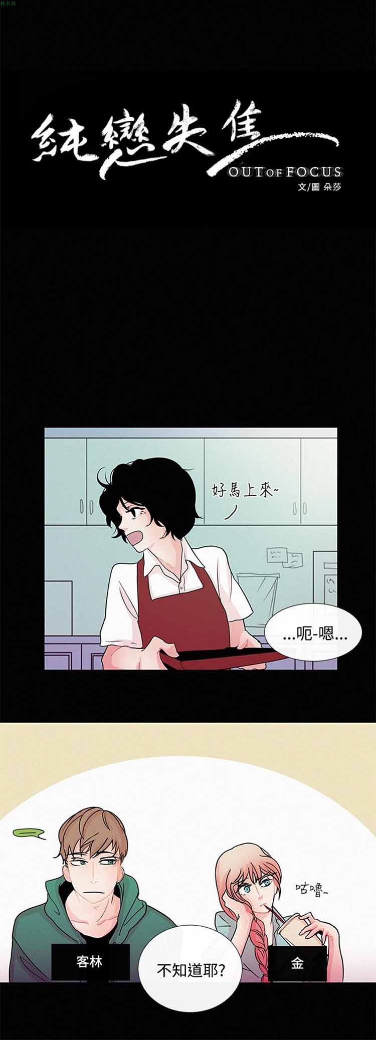 纯恋失焦（BL） 第6话 第4页