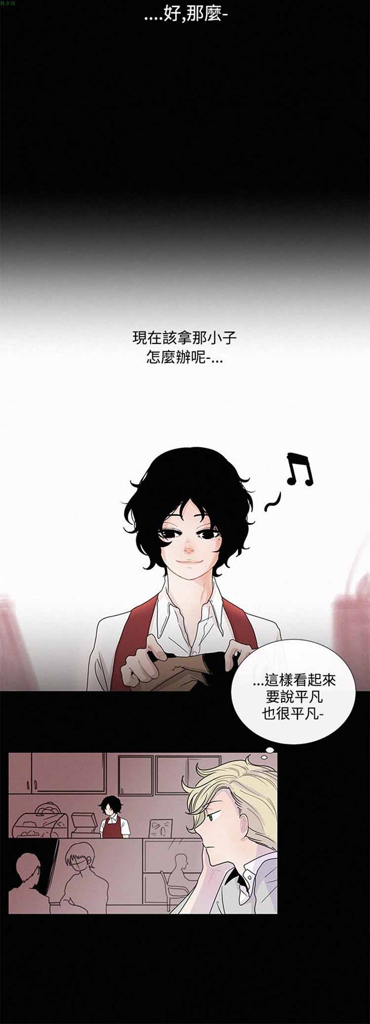 纯恋失焦（BL） 第6话 第6页