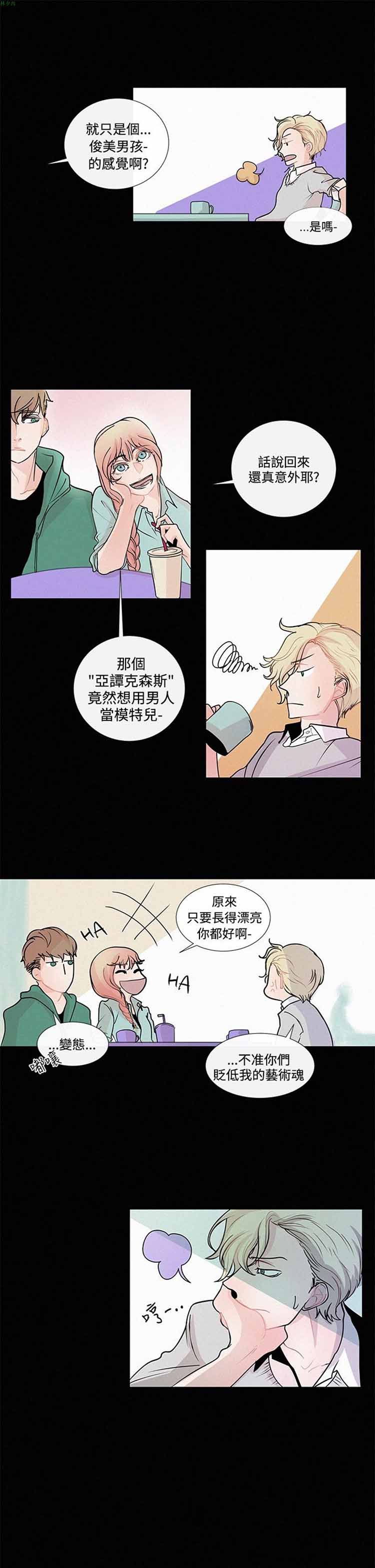 纯恋失焦（BL） 第6话 第5页