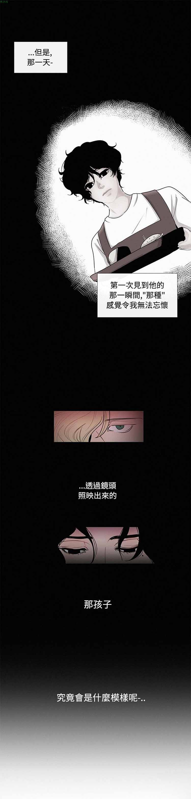 纯恋失焦（BL） 第6话 第7页