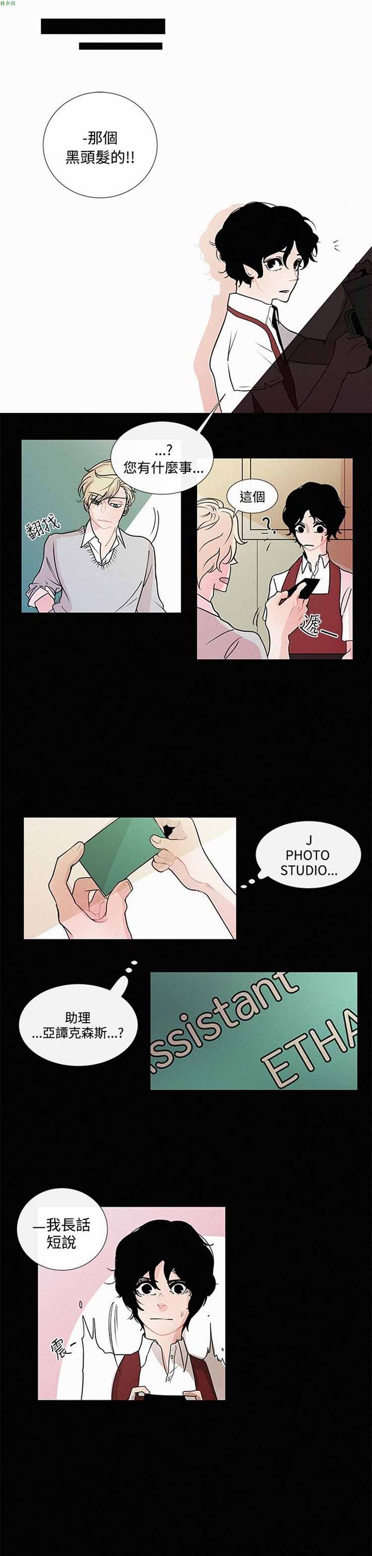 纯恋失焦（BL） 第6话 第9页