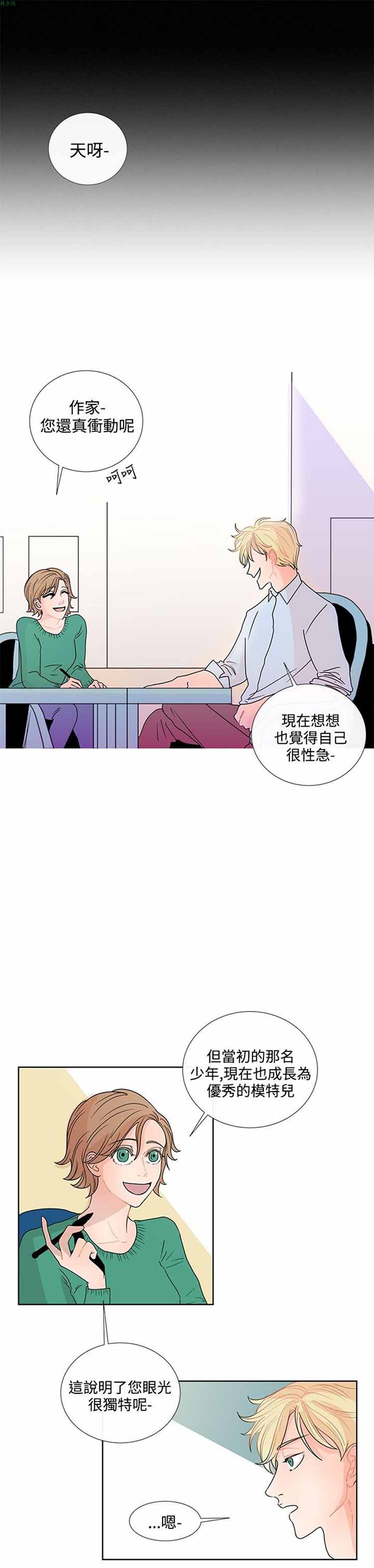 纯恋失焦（BL） 第6话 第11页
