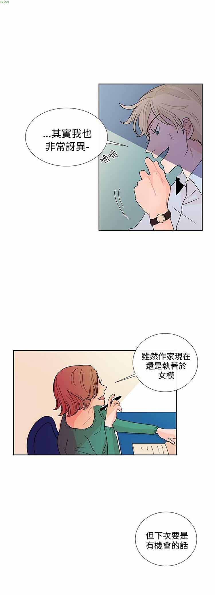 纯恋失焦（BL） 第6话 第12页