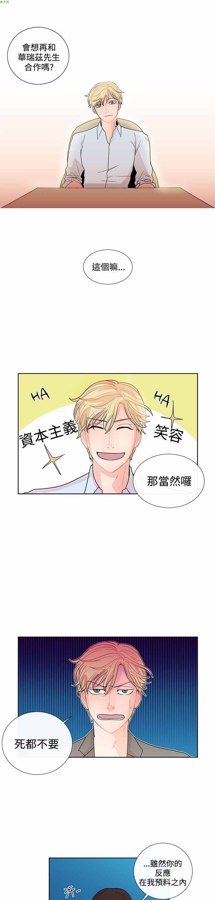纯恋失焦（BL） 第6话 第13页