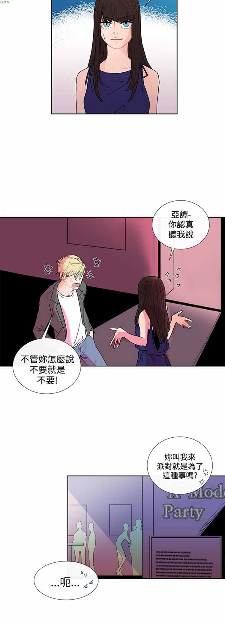 纯恋失焦（BL） 第6话 第14页
