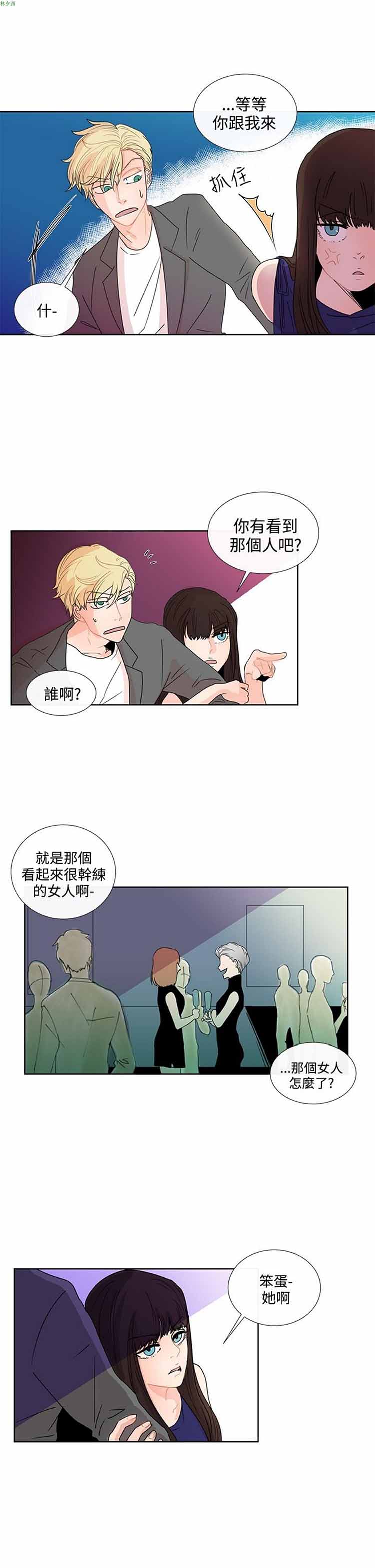 纯恋失焦（BL） 第6话 第15页