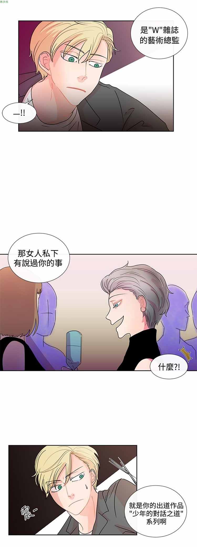 纯恋失焦（BL） 第6话 第16页