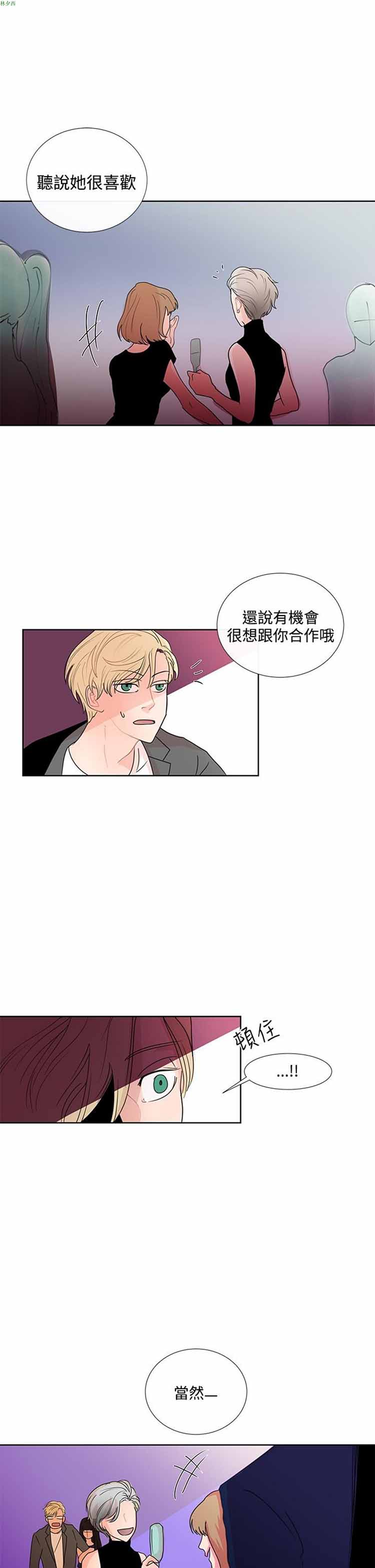 纯恋失焦（BL） 第6话 第17页