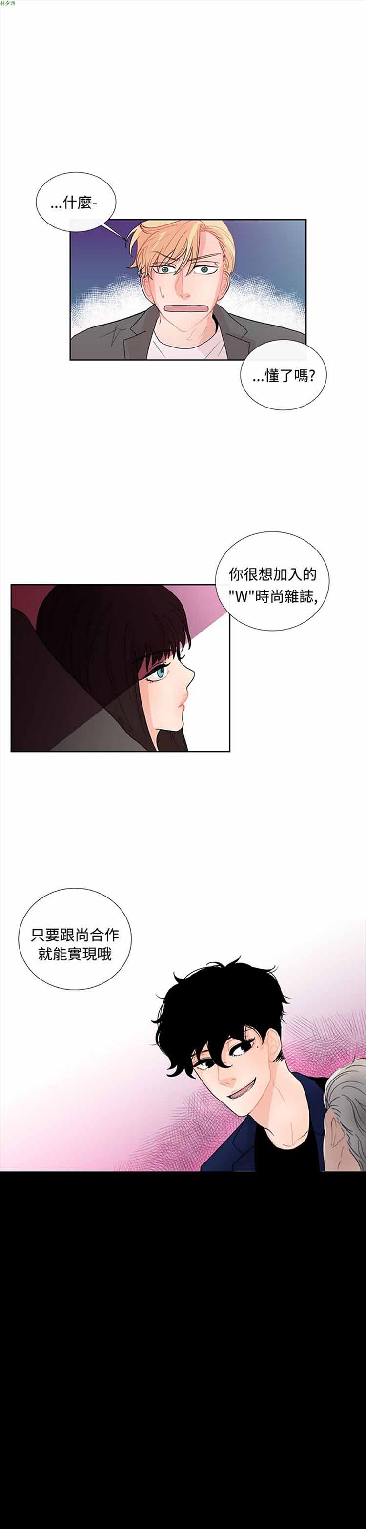 纯恋失焦（BL） 第6话 第19页