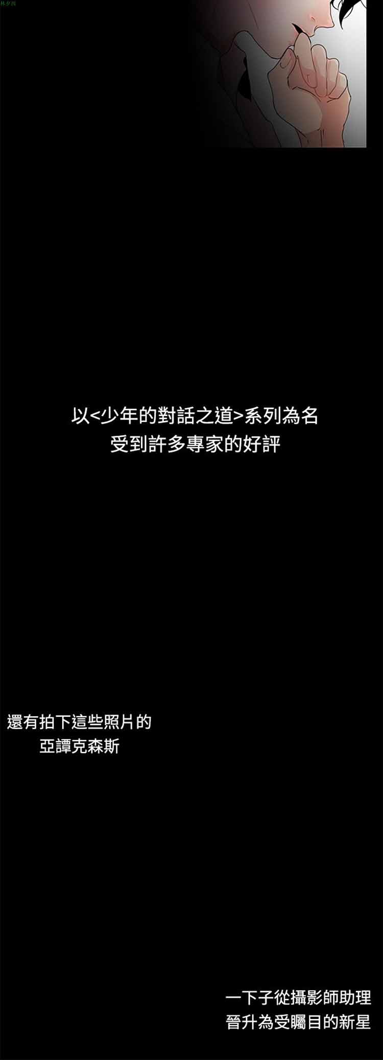 纯恋失焦（BL） 第7话 第2页