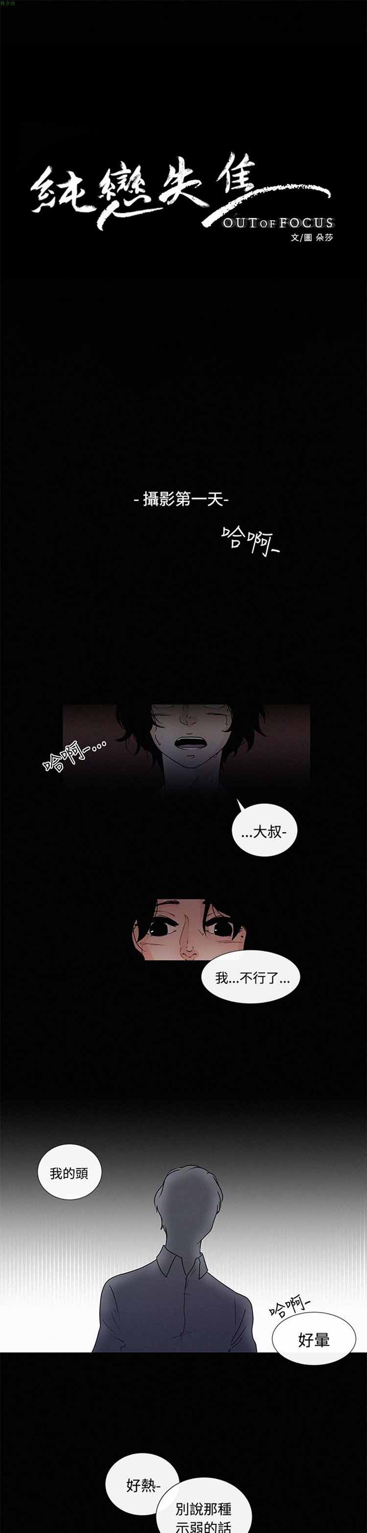纯恋失焦（BL） 第7话 第3页