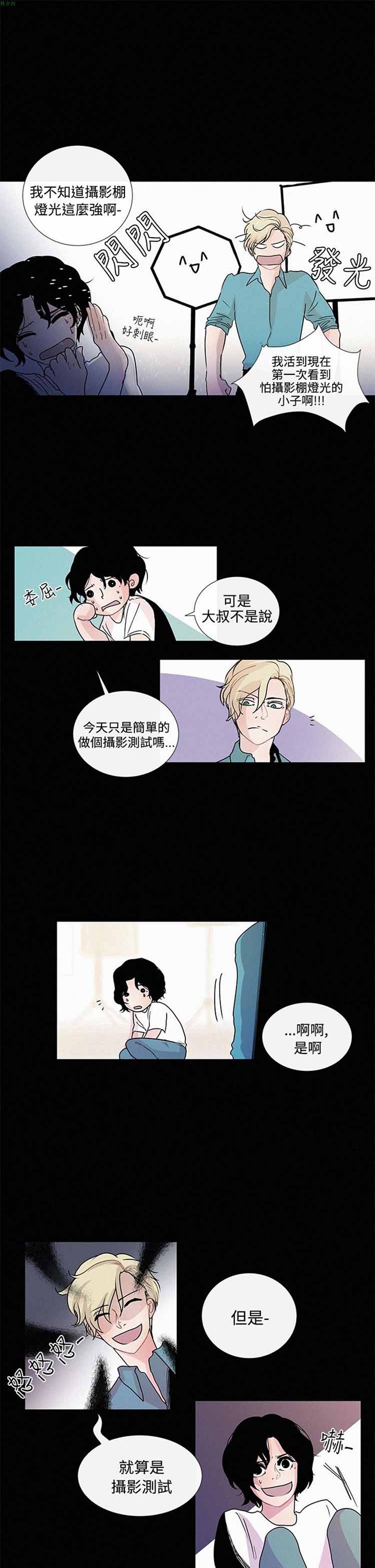 纯恋失焦（BL） 第7话 第5页