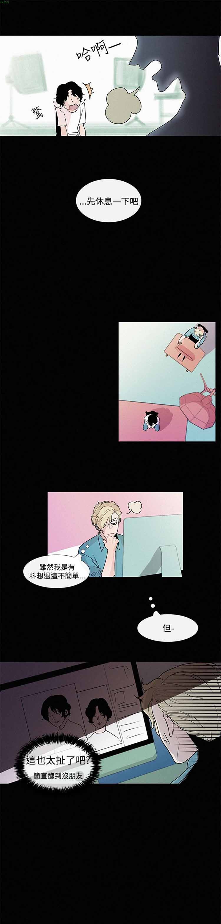 纯恋失焦（BL） 第7话 第7页