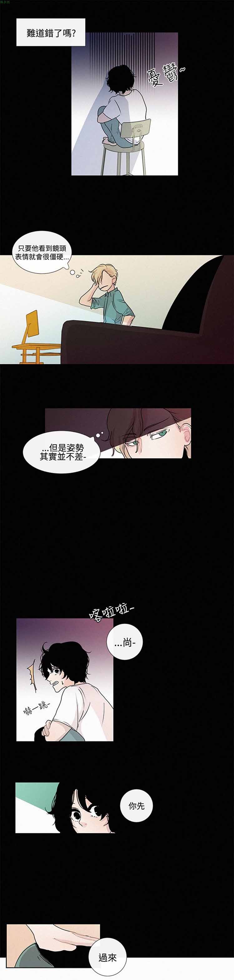 纯恋失焦（BL） 第7话 第9页