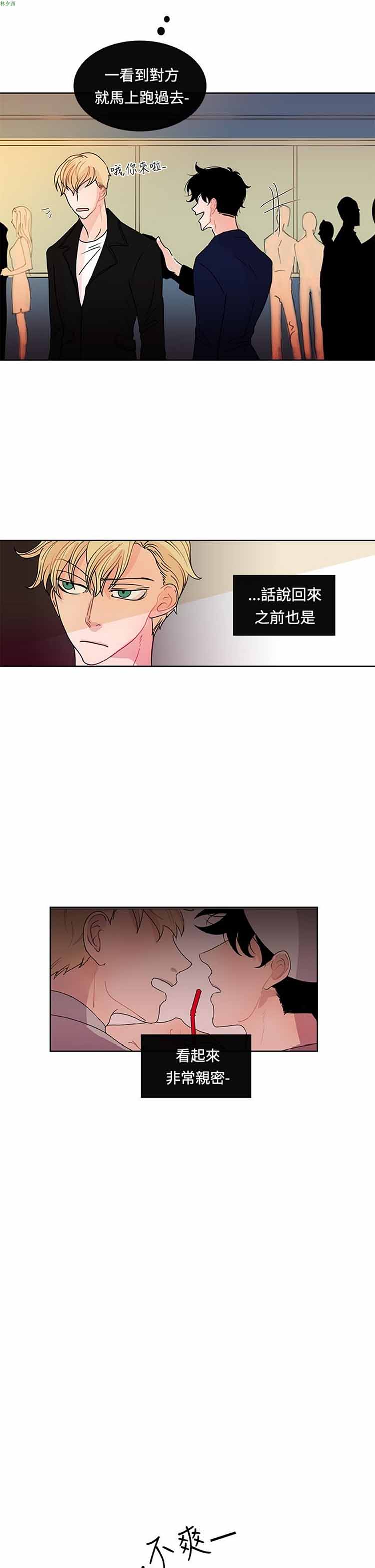 纯恋失焦（BL） 第7话 第19页