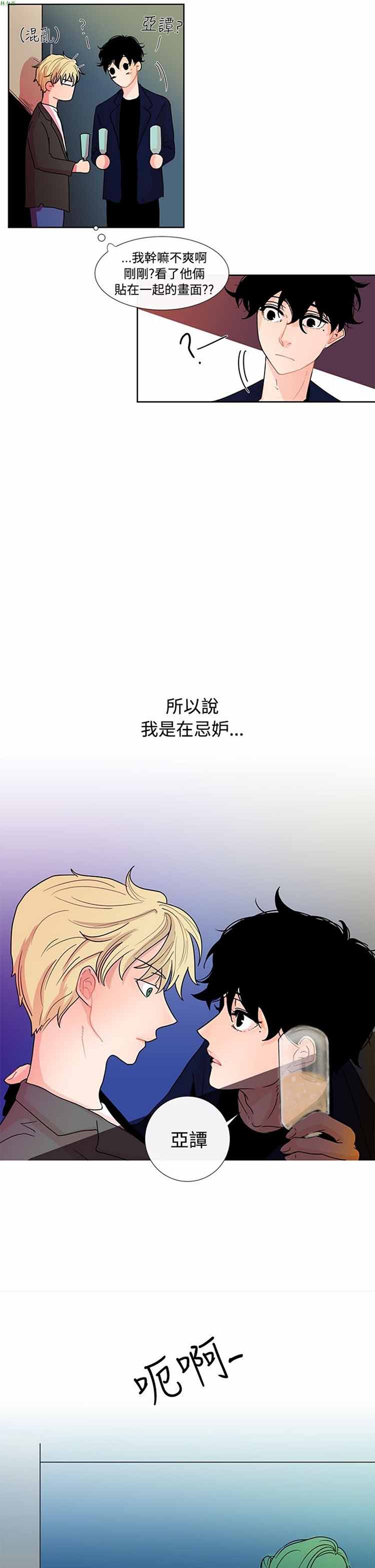 纯恋失焦（BL） 第7话 第21页