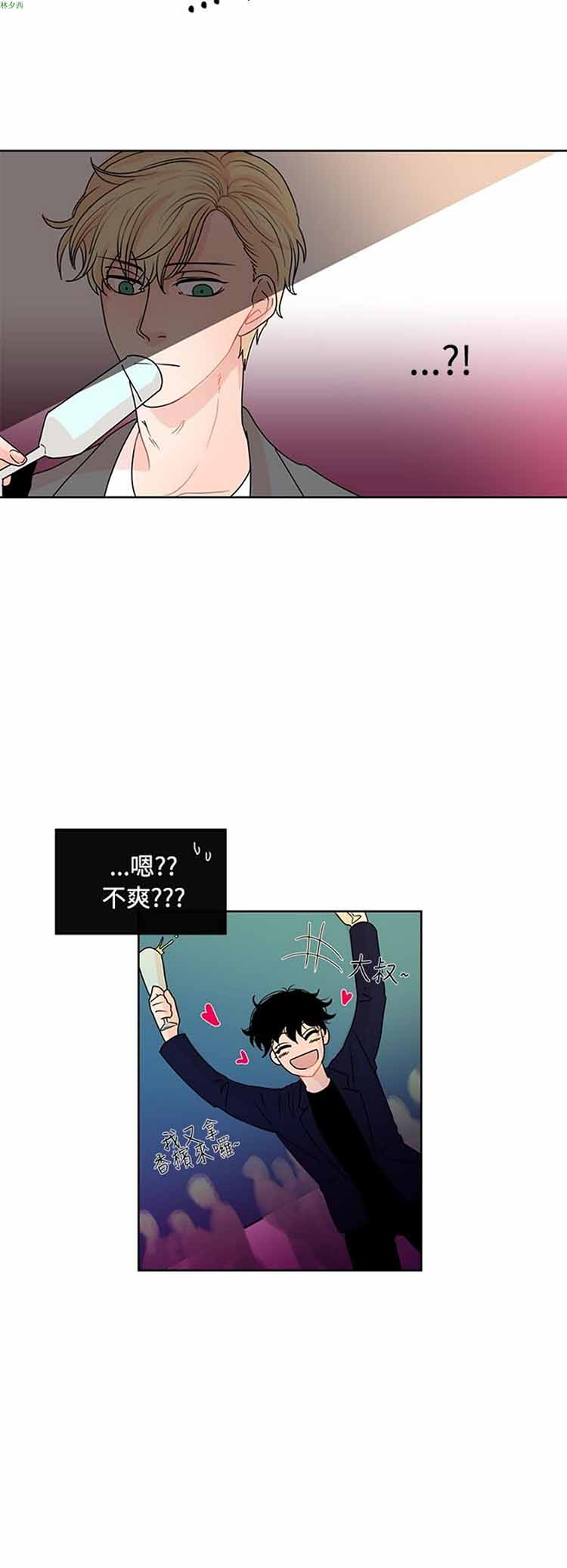 纯恋失焦（BL） 第7话 第20页
