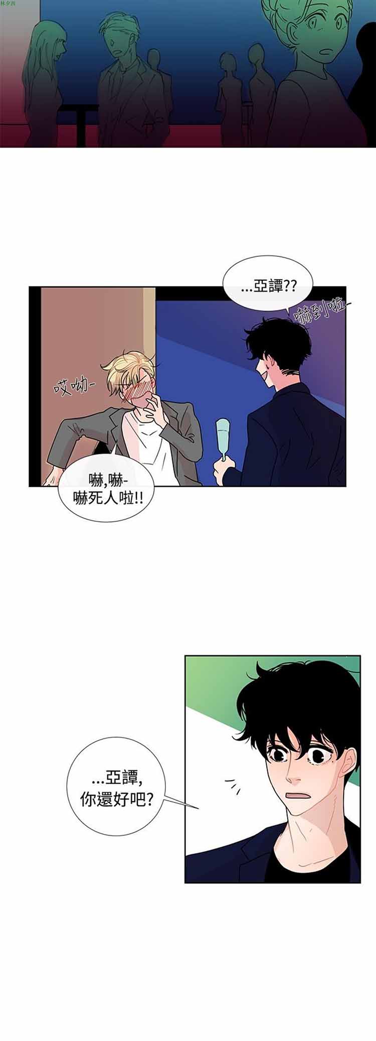 纯恋失焦（BL） 第7话 第22页