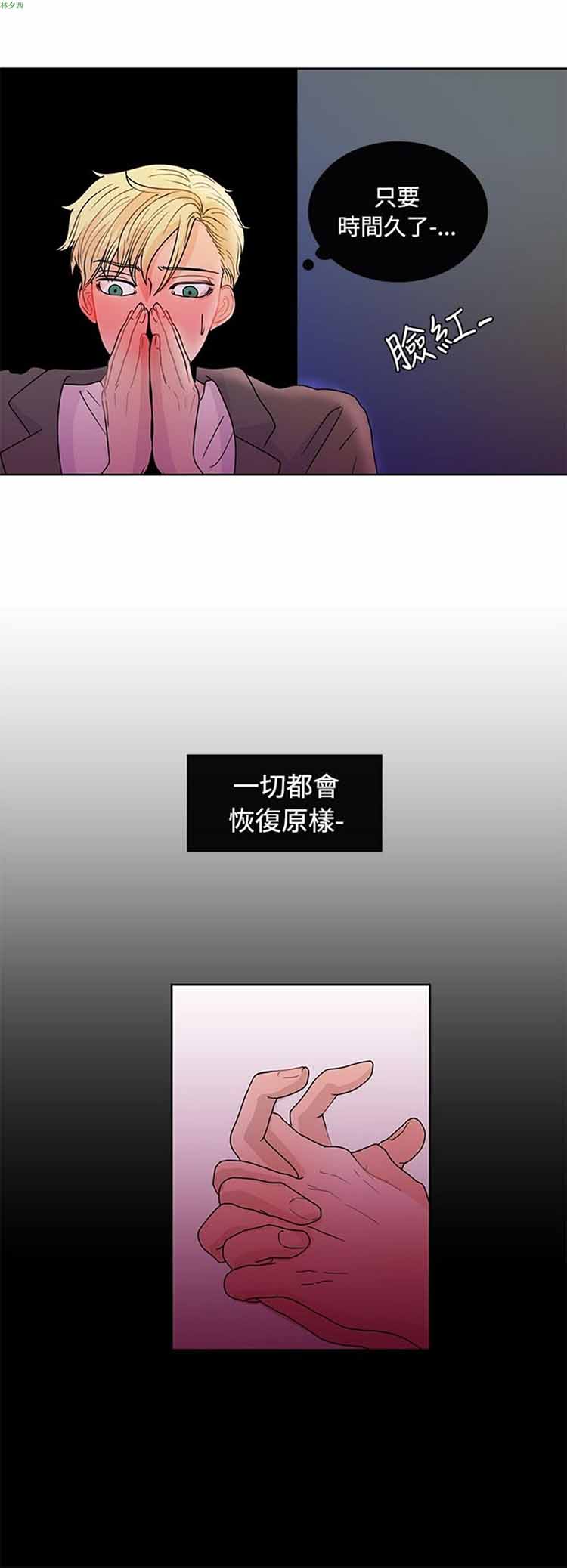 纯恋失焦（BL） 第7话 第24页