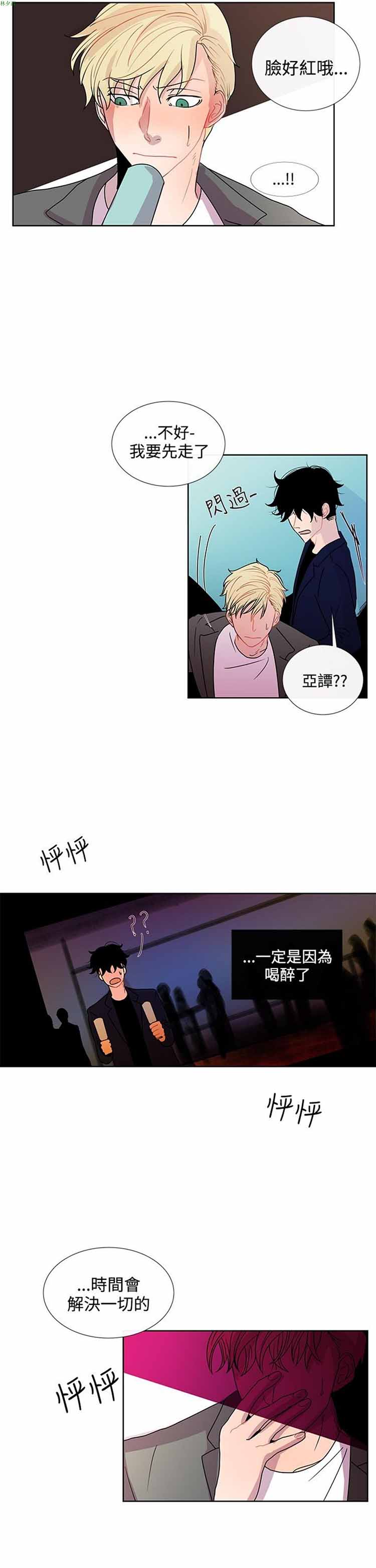 纯恋失焦（BL） 第7话 第23页