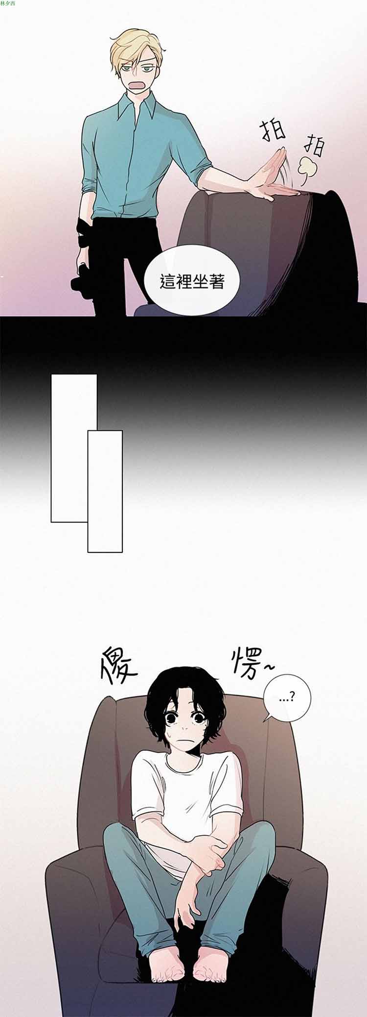 纯恋失焦（BL） 第7话 第10页