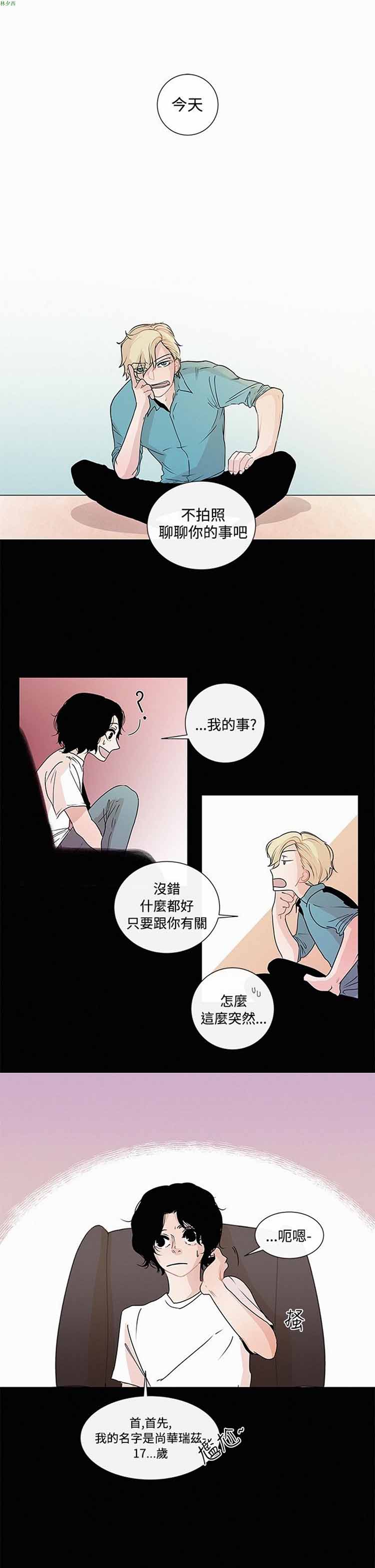 纯恋失焦（BL） 第7话 第11页