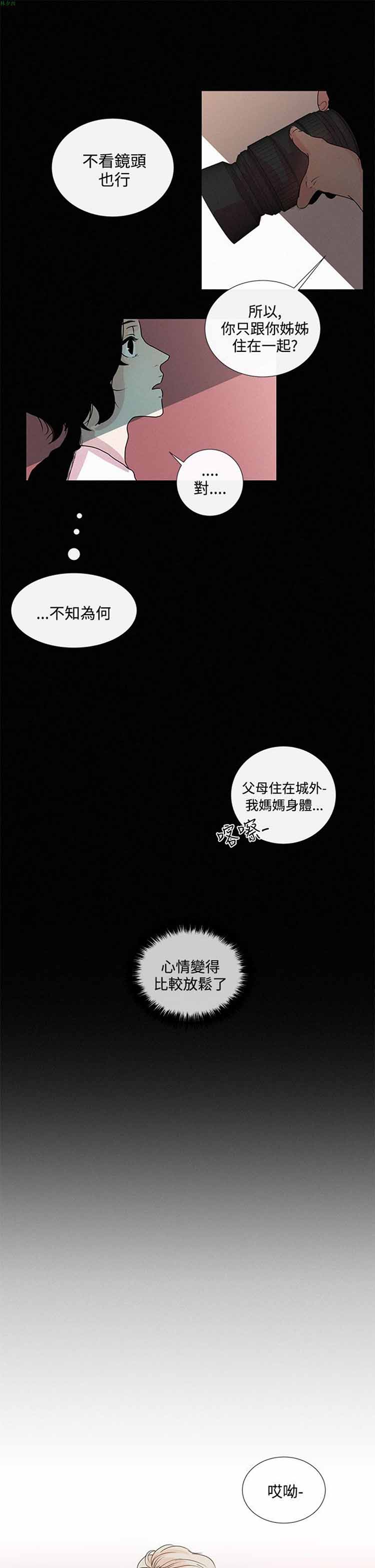 纯恋失焦（BL） 第7话 第15页