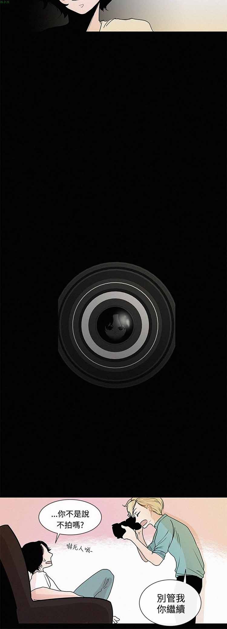 纯恋失焦（BL） 第7话 第14页
