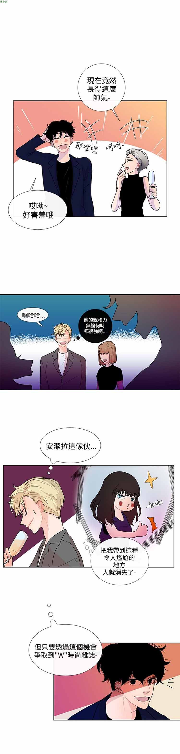 纯恋失焦（BL） 第7话 第17页