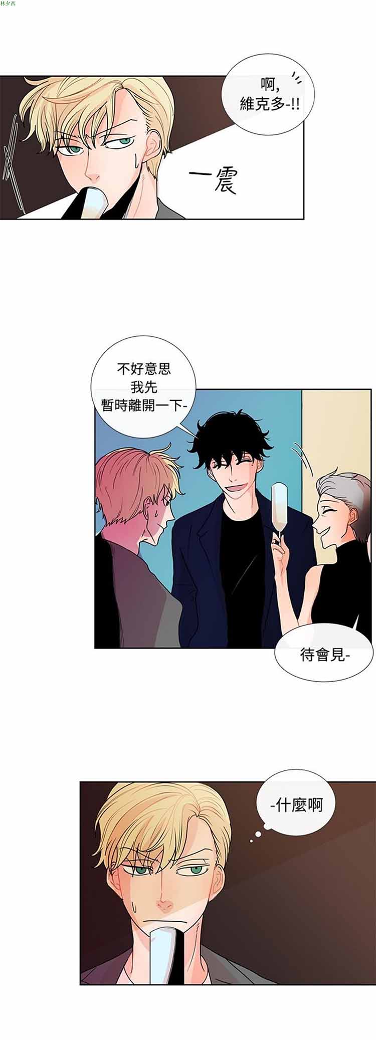 纯恋失焦（BL） 第7话 第18页