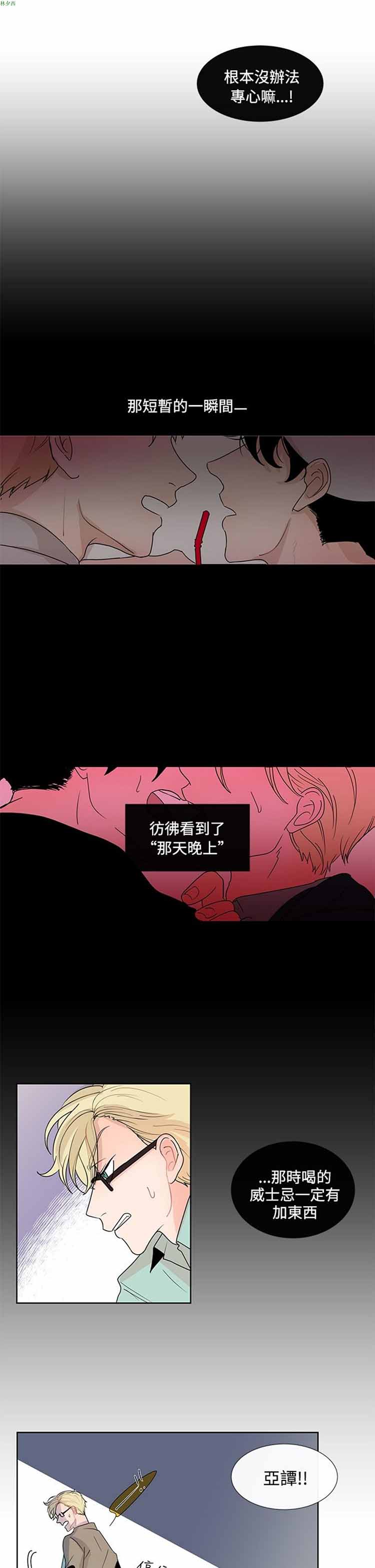 纯恋失焦（BL） 第4话 第17页