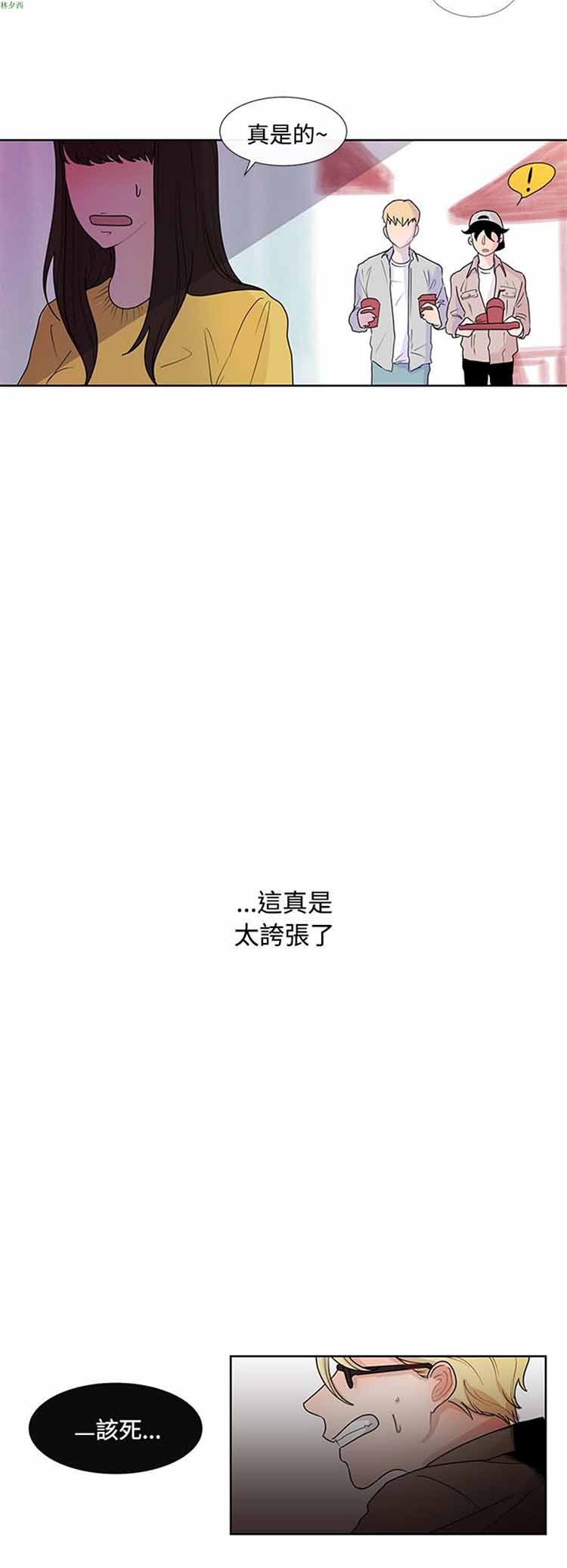 纯恋失焦（BL） 第4话 第16页
