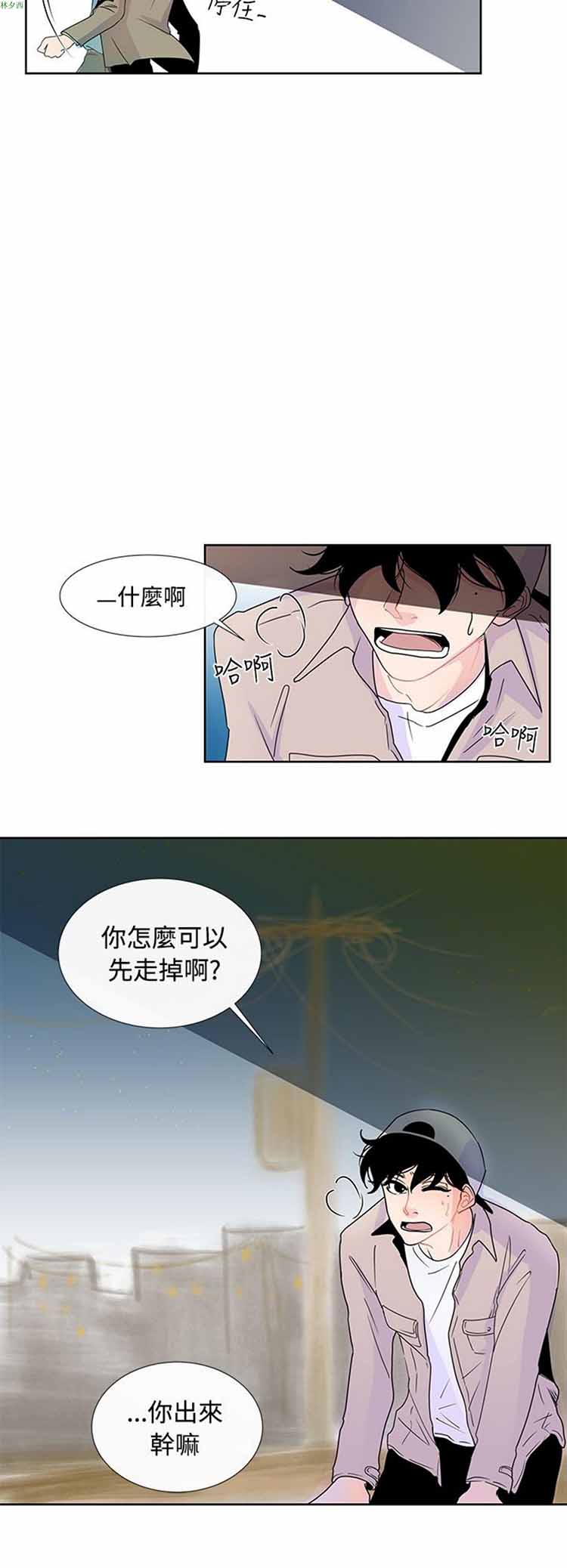 纯恋失焦（BL） 第4话 第18页