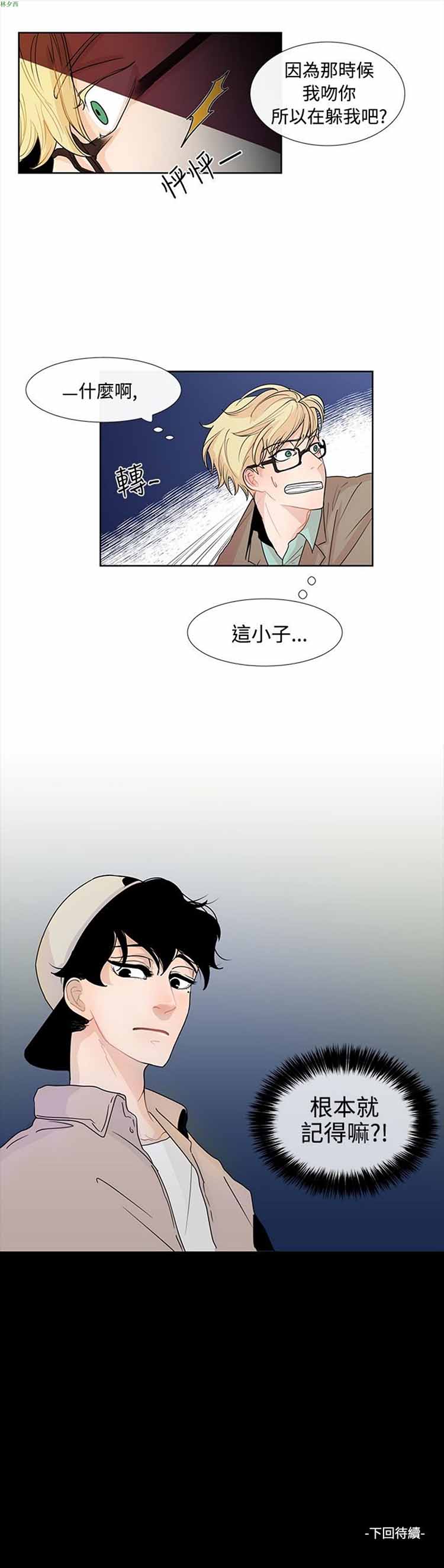 纯恋失焦（BL） 第4话 第21页