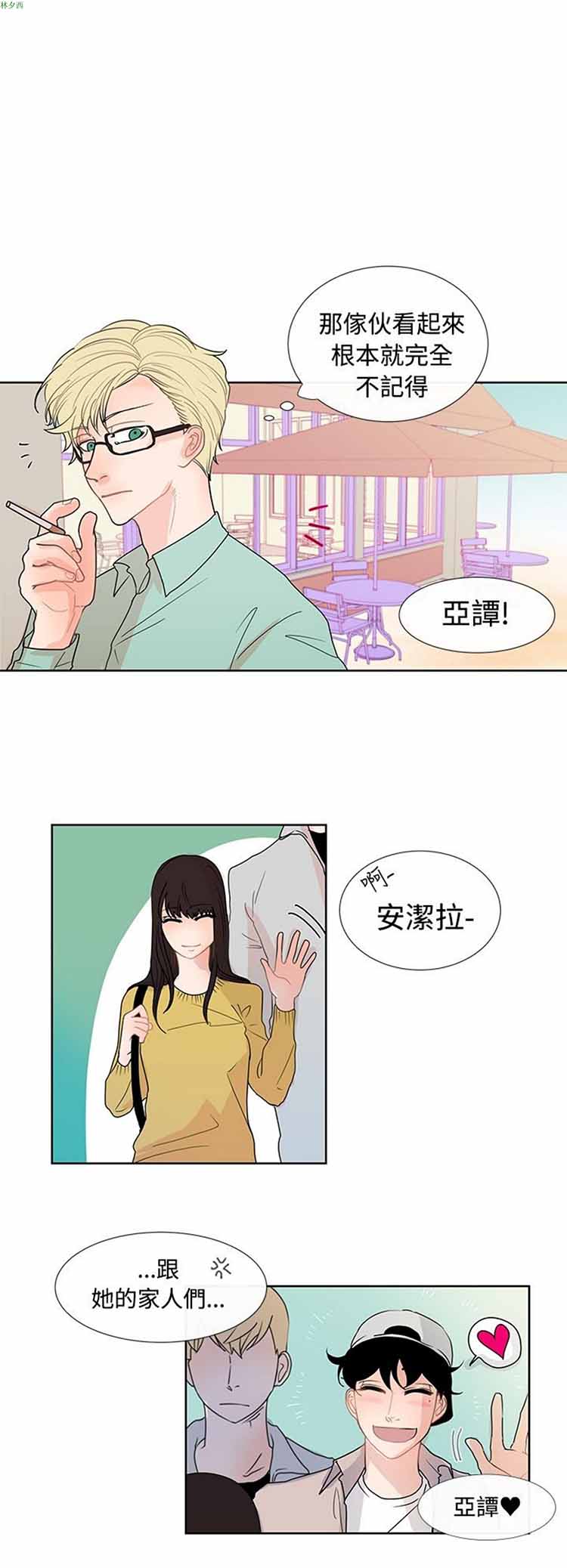 纯恋失焦（BL） 第4话 第8页