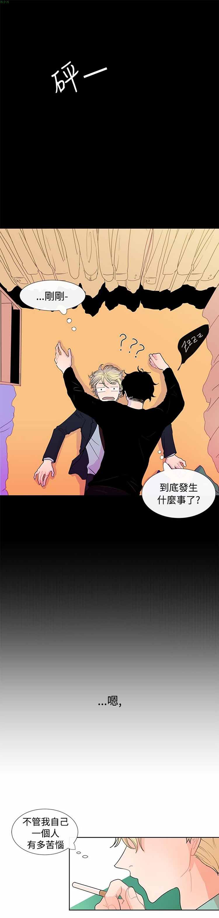 纯恋失焦（BL） 第4话 第7页
