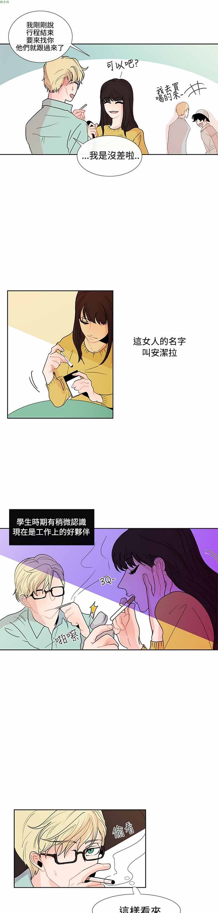 纯恋失焦（BL） 第4话 第9页