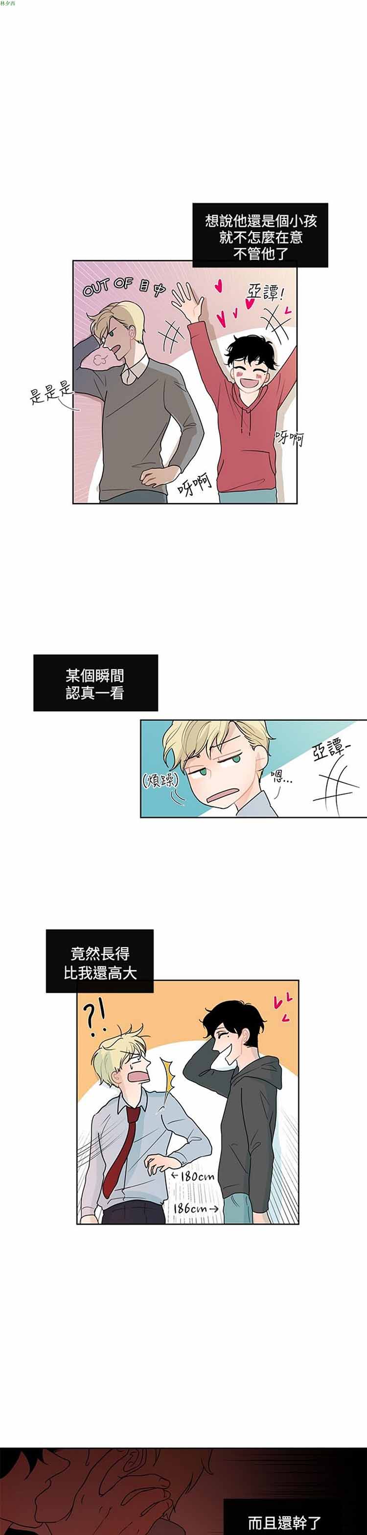 纯恋失焦（BL） 第4话 第11页