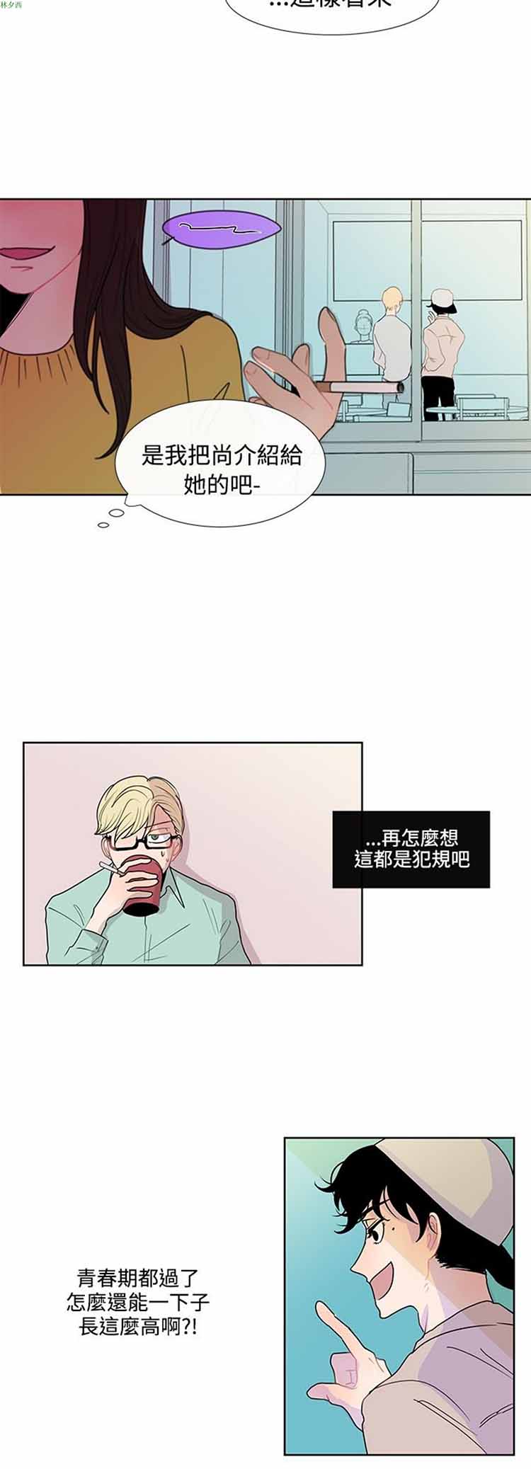 纯恋失焦（BL） 第4话 第10页